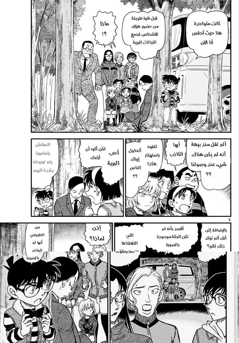 Detective Conan 1034 página 5