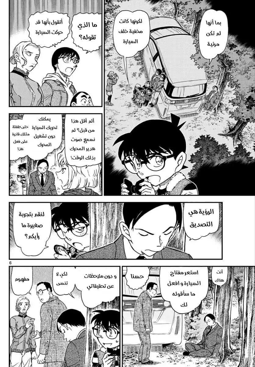 Detective Conan 1034 página 6