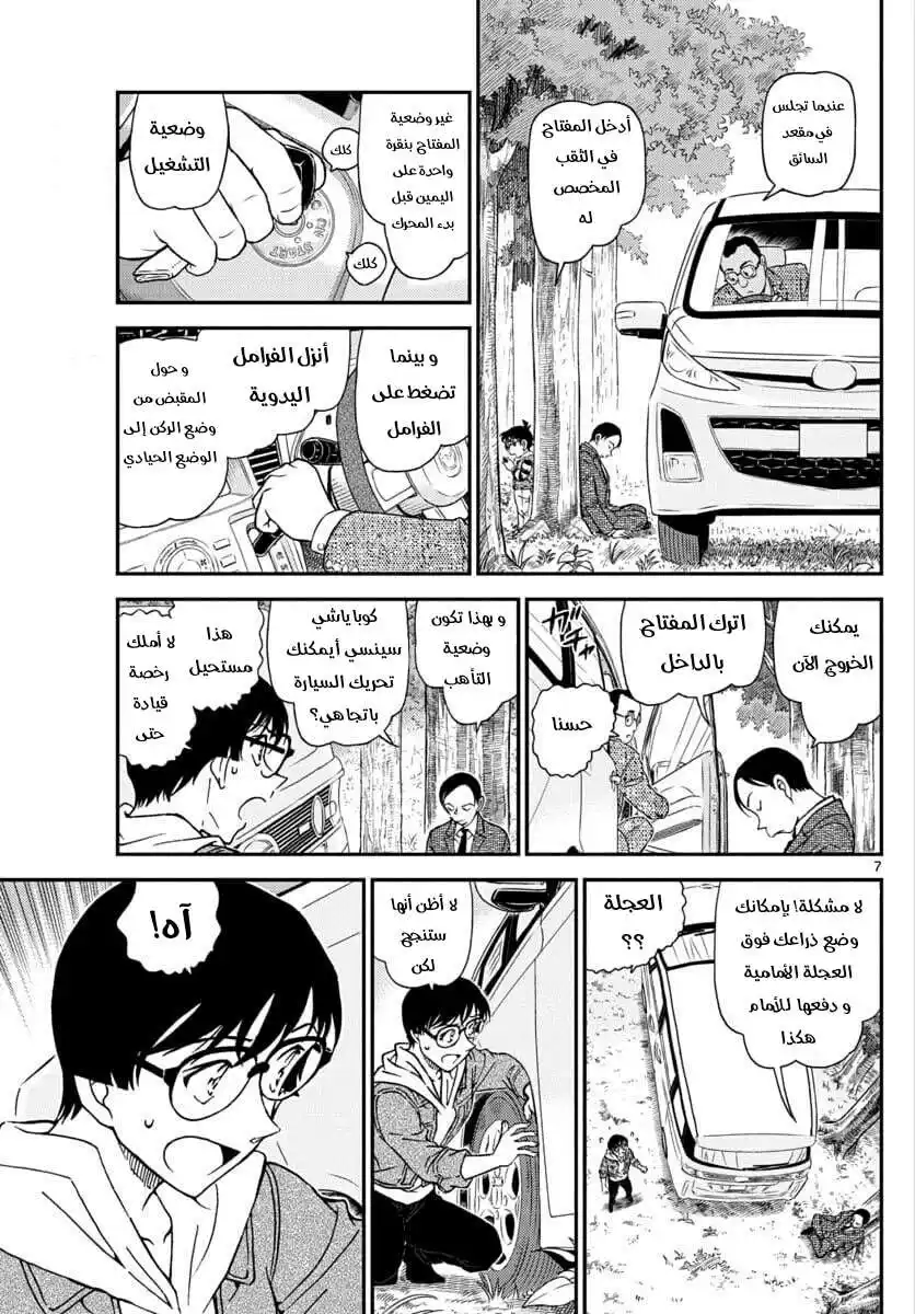 Detective Conan 1034 página 7