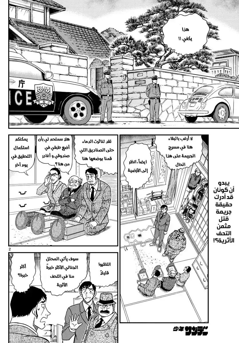 Detective Conan 1038 - يظهر عوضا عن ان يخفى página 2