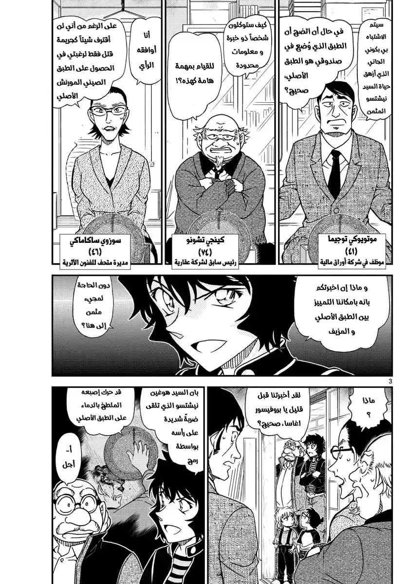 Detective Conan 1038 - يظهر عوضا عن ان يخفى página 3