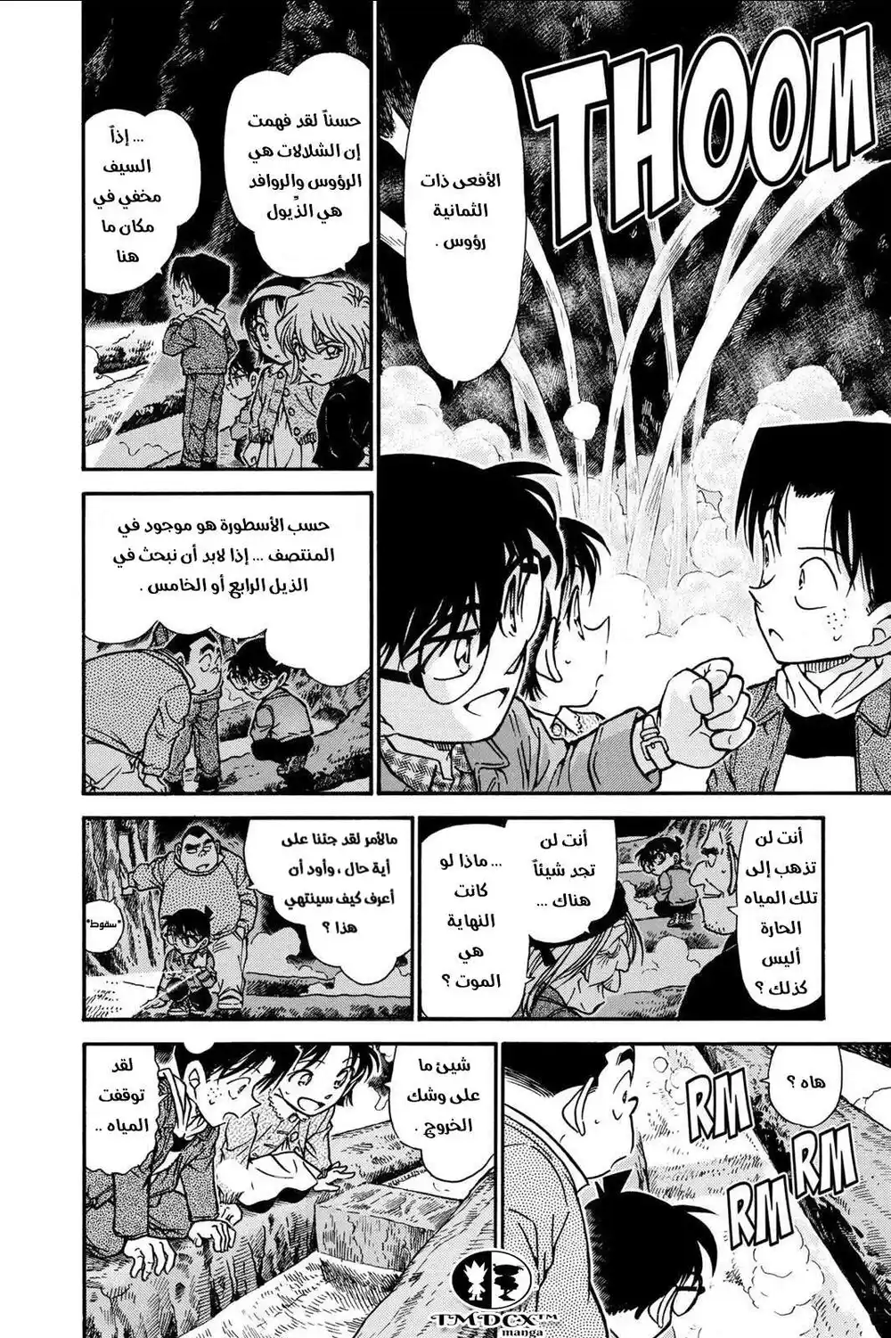 Detective Conan 477 - الكنوز المُقدسة página 11