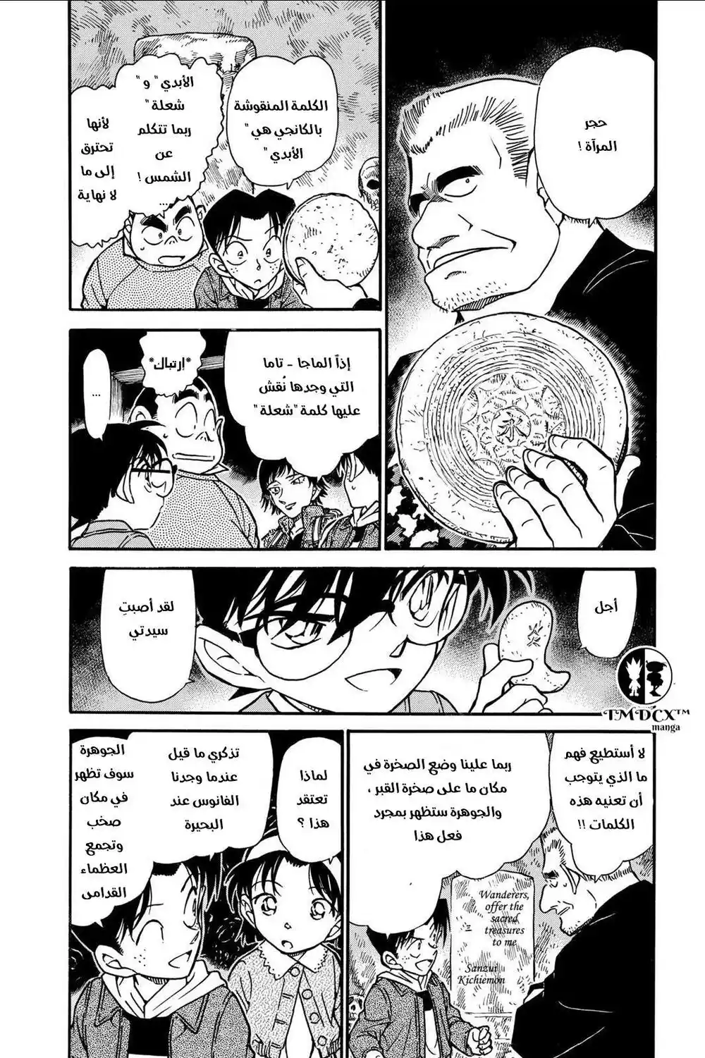 Detective Conan 477 - الكنوز المُقدسة página 5