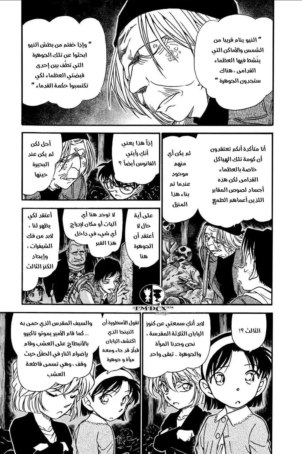 Detective Conan 477 - الكنوز المُقدسة página 6