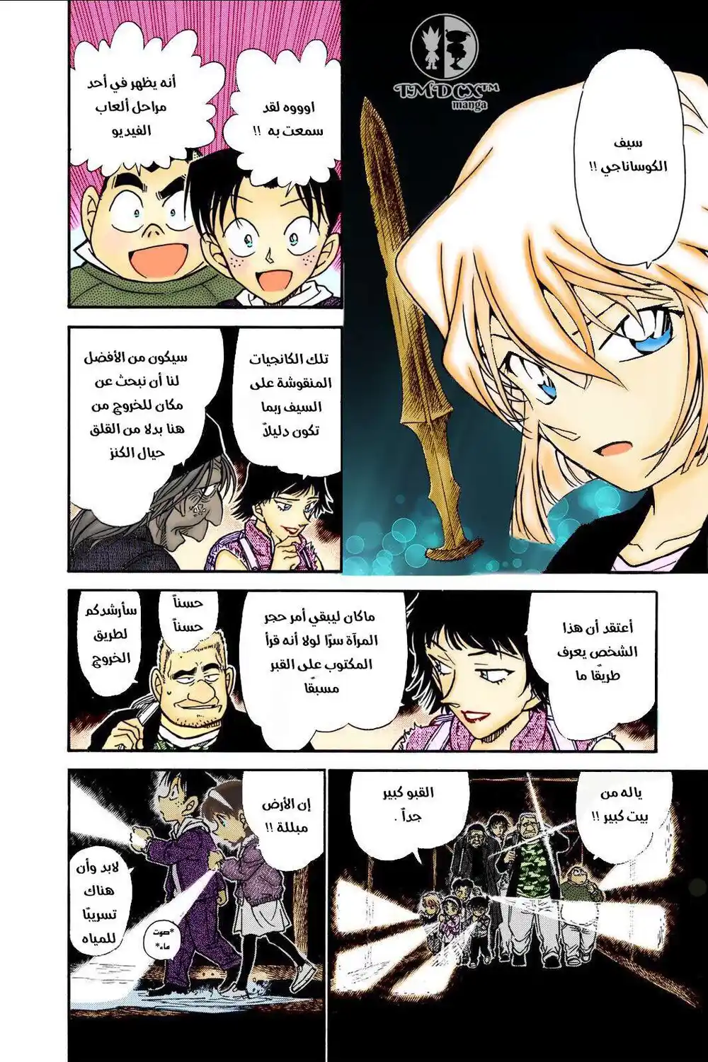 Detective Conan 477 - الكنوز المُقدسة página 7