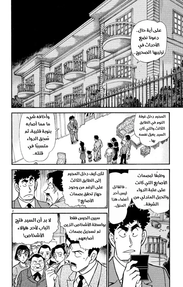 Detective Conan 497 - شيءٌ غُفِل عنه página 2