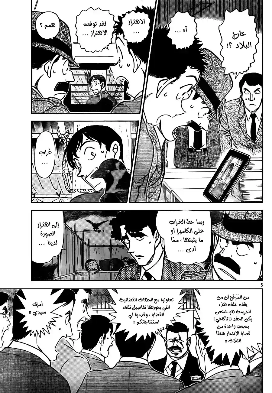 Detective Conan 806 - ظل الفجر página 5