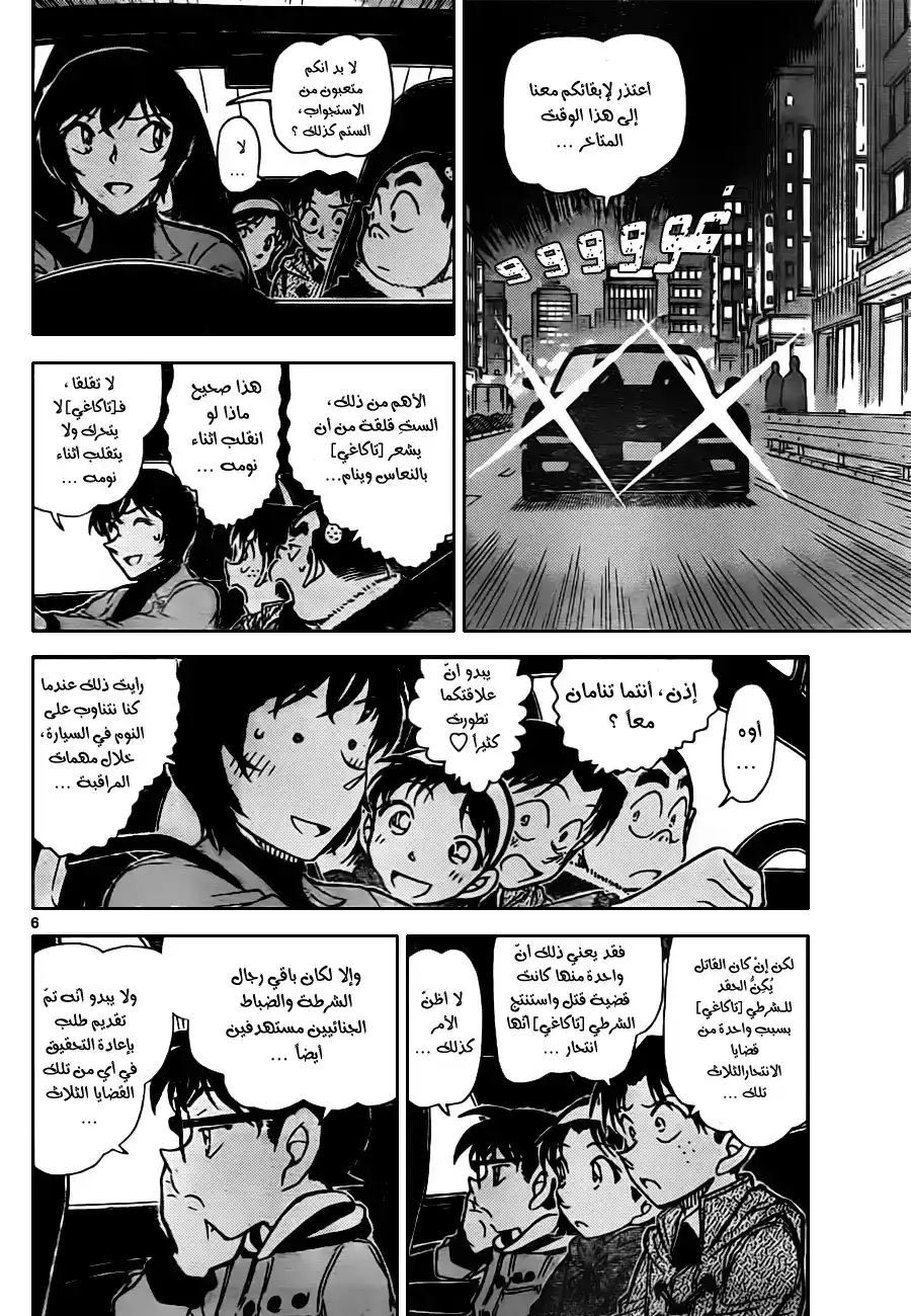 Detective Conan 806 - ظل الفجر página 6