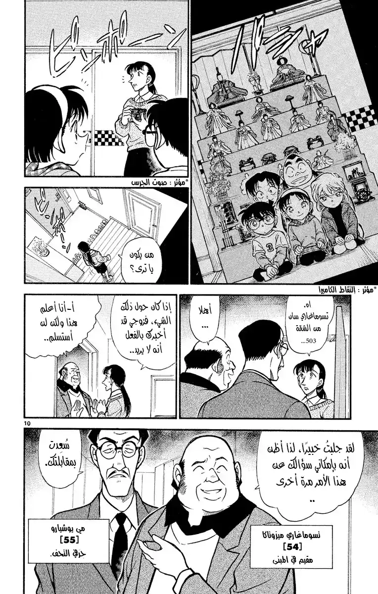 Detective Conan 384 - كنز غير متوقع página 11