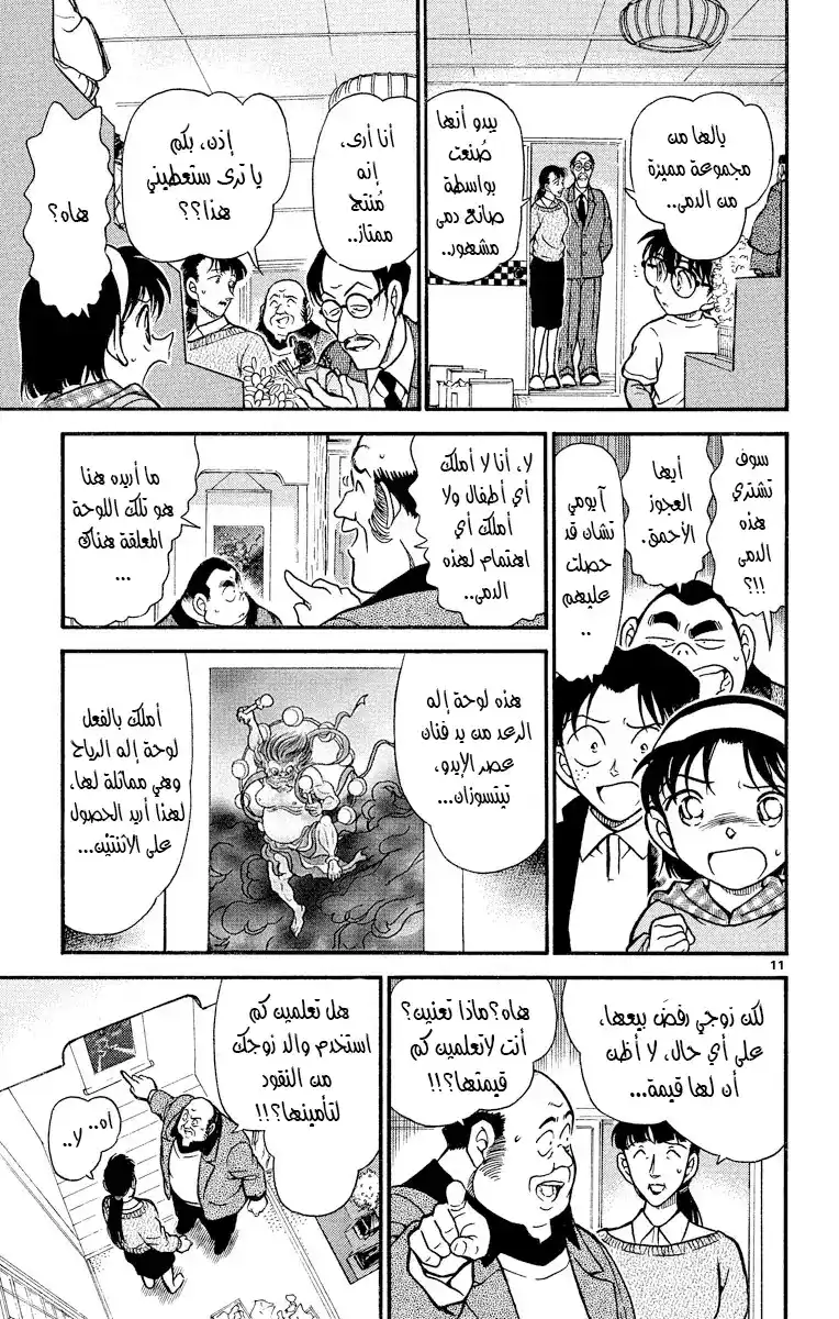 Detective Conan 384 - كنز غير متوقع página 12