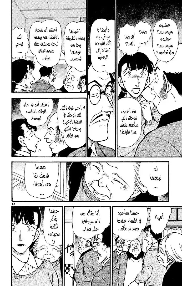 Detective Conan 384 - كنز غير متوقع página 13