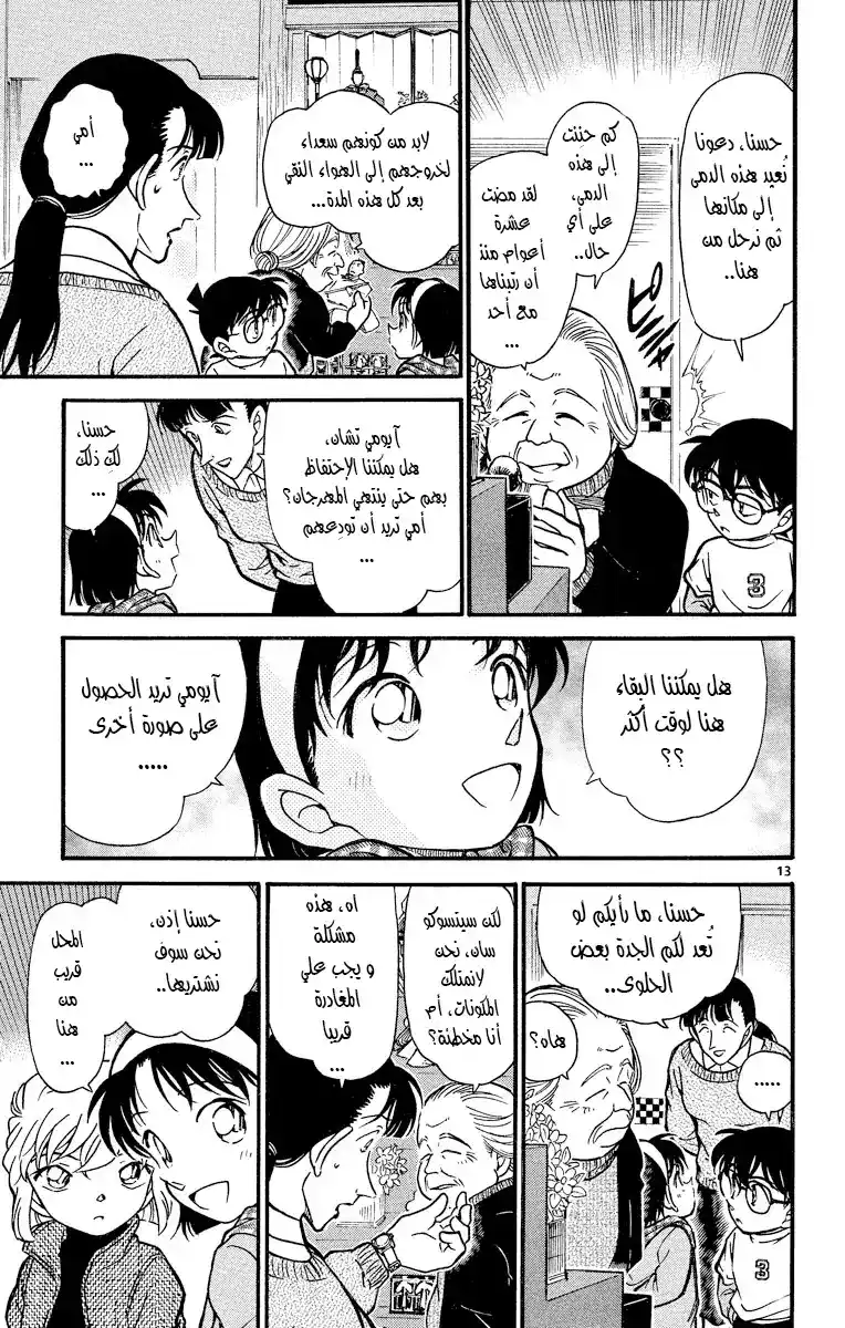 Detective Conan 384 - كنز غير متوقع página 14