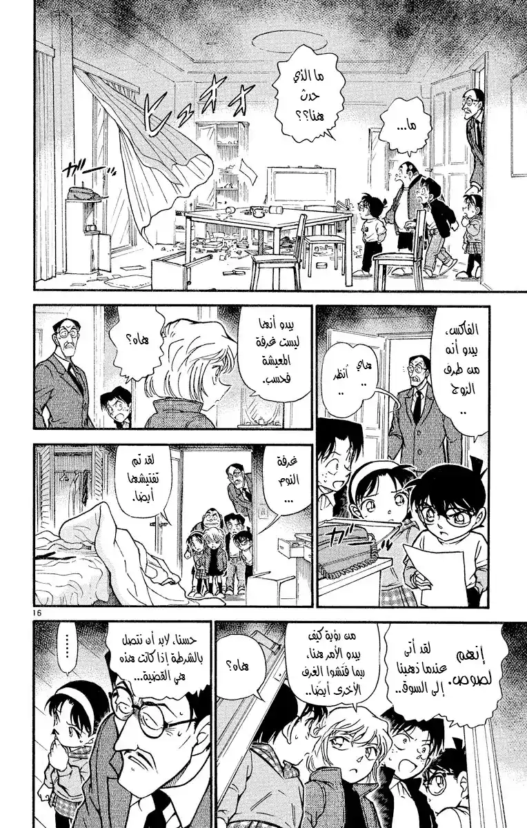 Detective Conan 384 - كنز غير متوقع página 17