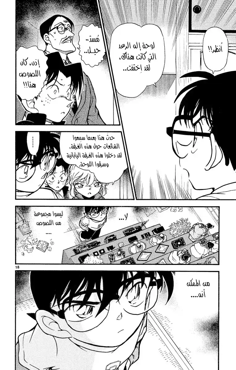 Detective Conan 384 - كنز غير متوقع página 19