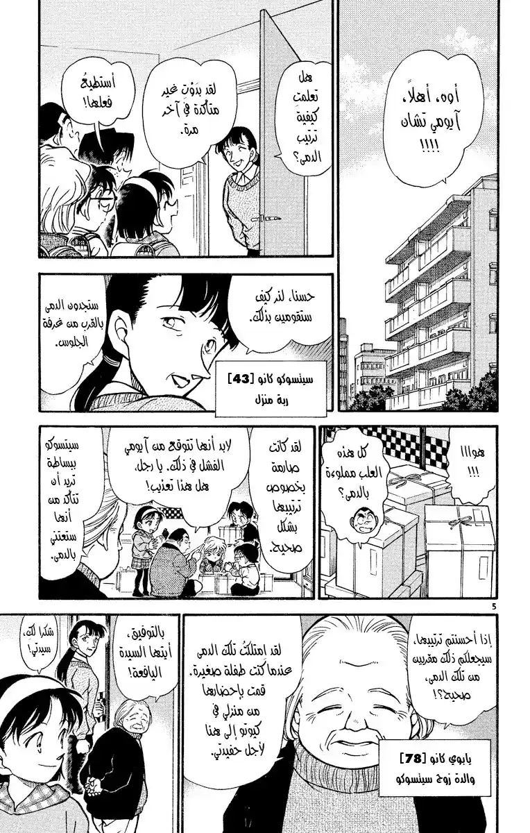 Detective Conan 384 - كنز غير متوقع página 6