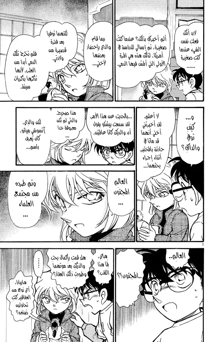 Detective Conan 384 - كنز غير متوقع página 8