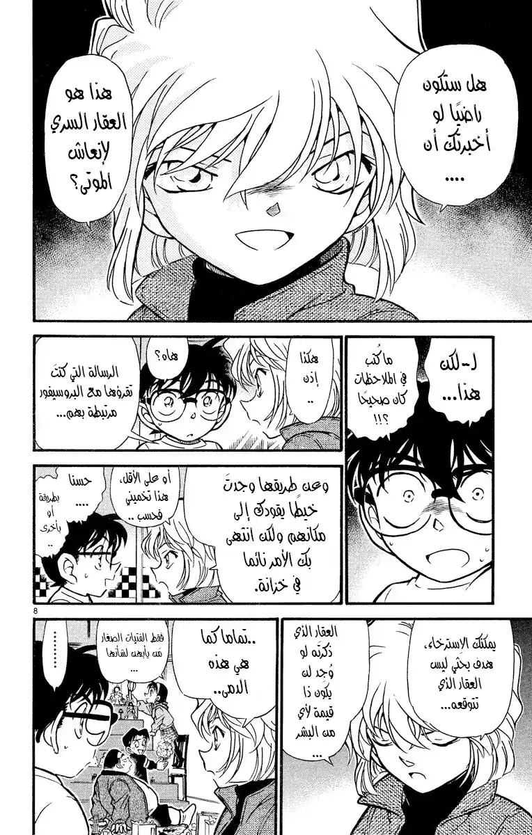 Detective Conan 384 - كنز غير متوقع página 9