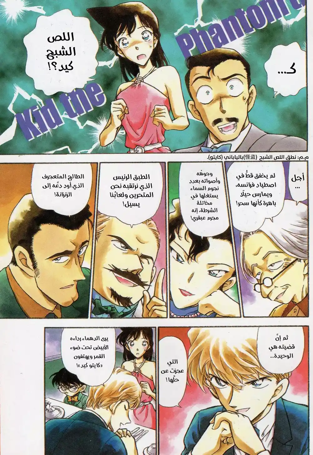 Detective Conan 300 - مأساة página 1