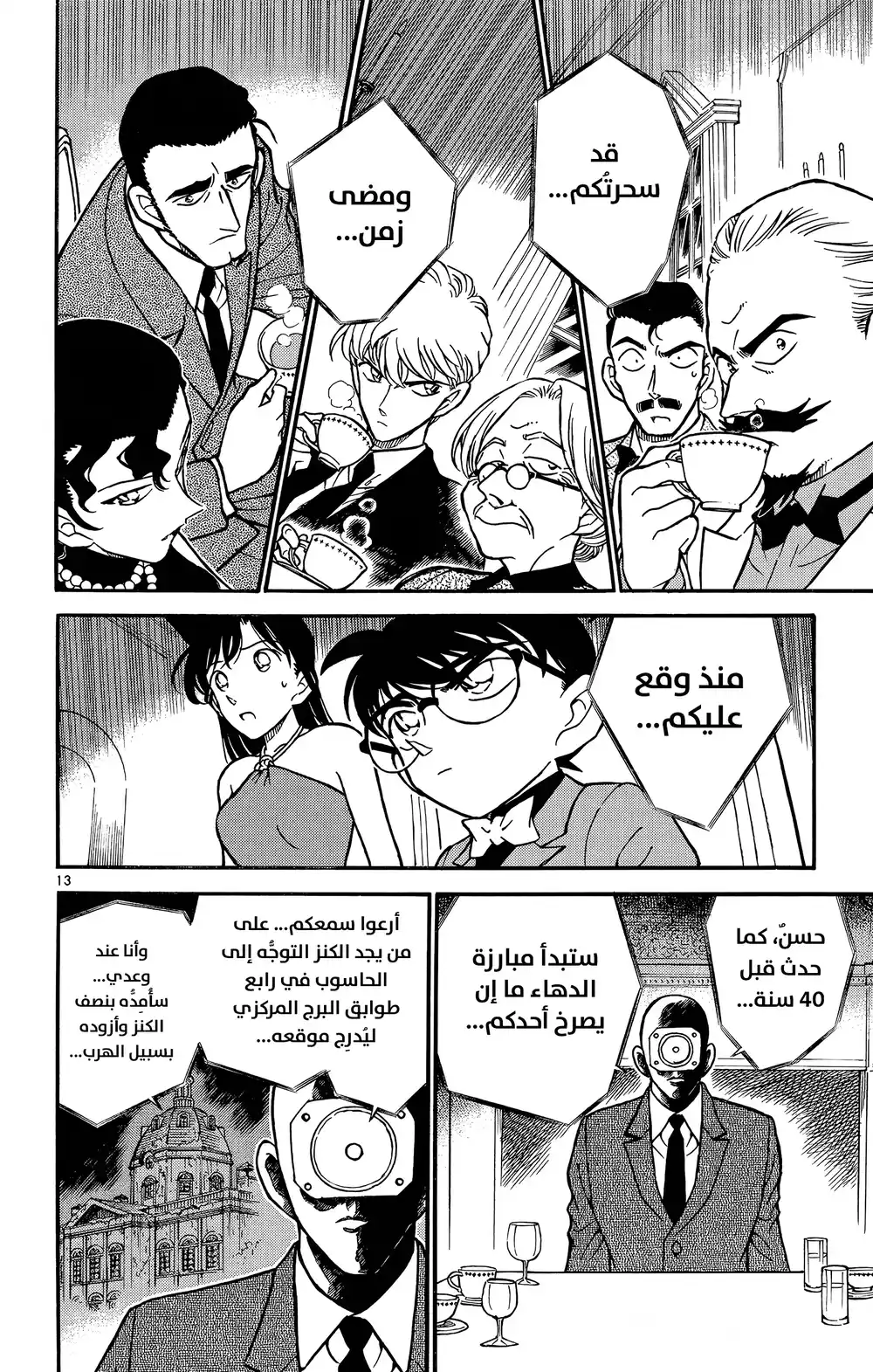 Detective Conan 300 - مأساة página 12