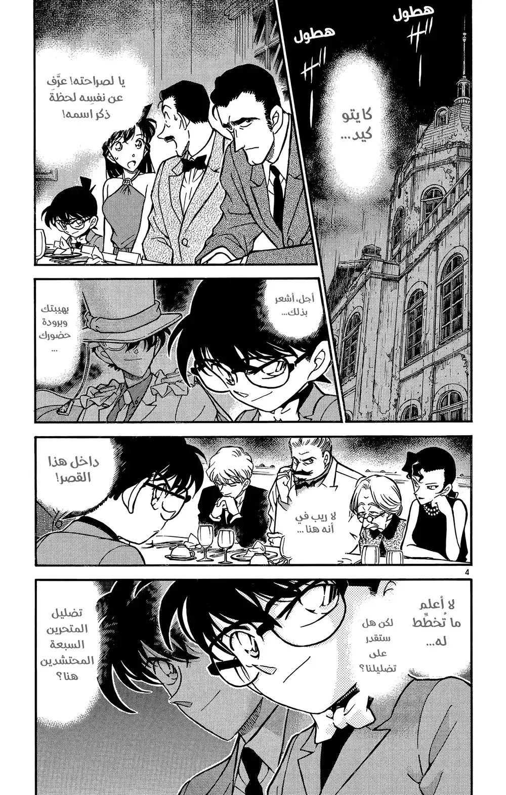 Detective Conan 300 - مأساة página 3