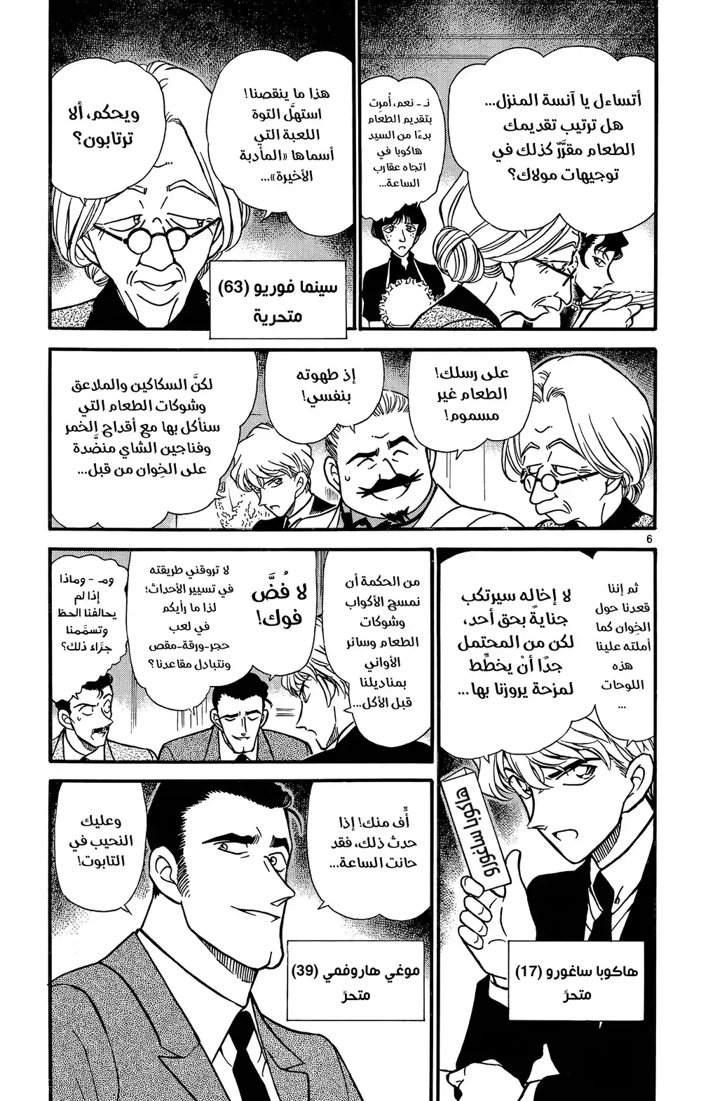 Detective Conan 300 - مأساة página 5