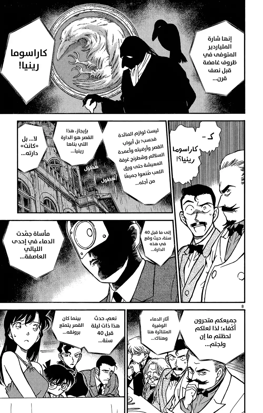 Detective Conan 300 - مأساة página 7