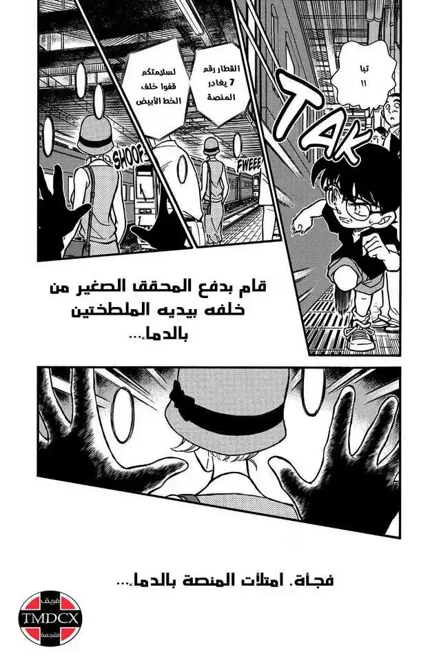 Detective Conan 218 - المحطة الأخيرة página 10