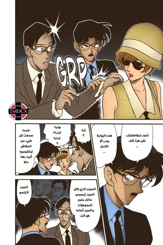 Detective Conan 218 - المحطة الأخيرة página 11