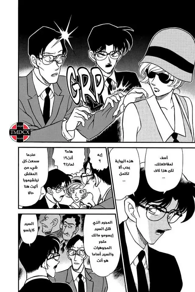 Detective Conan 218 - المحطة الأخيرة página 12