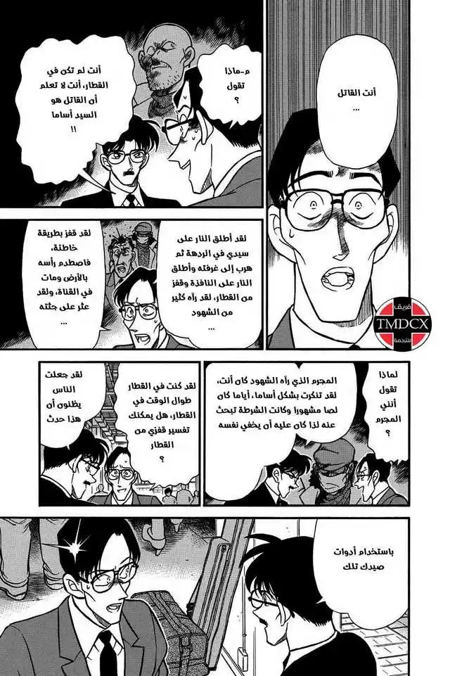 Detective Conan 218 - المحطة الأخيرة página 13