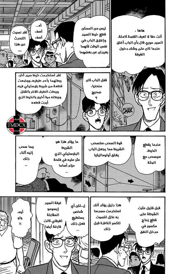 Detective Conan 218 - المحطة الأخيرة página 15