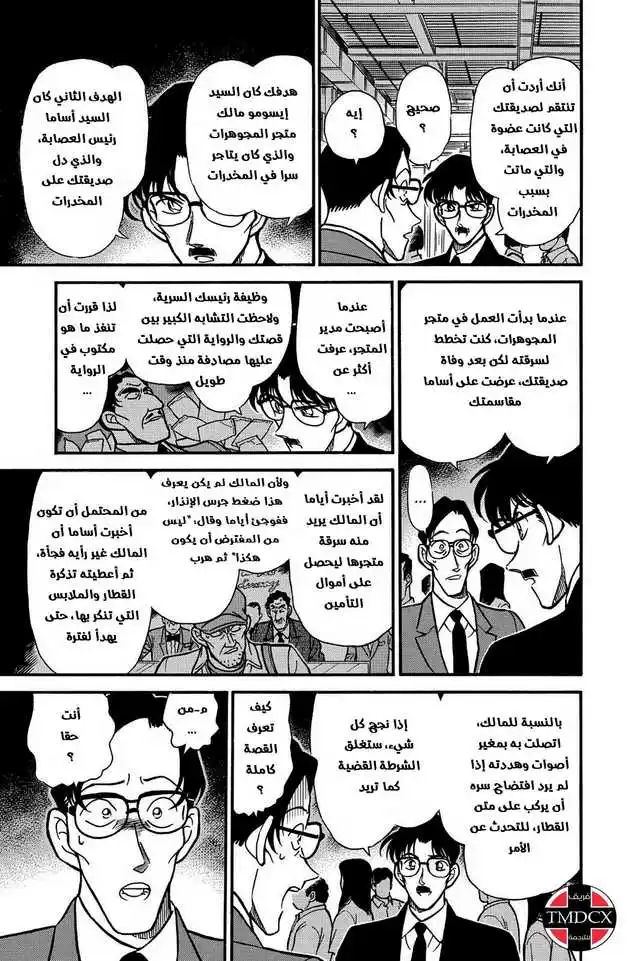 Detective Conan 218 - المحطة الأخيرة página 17