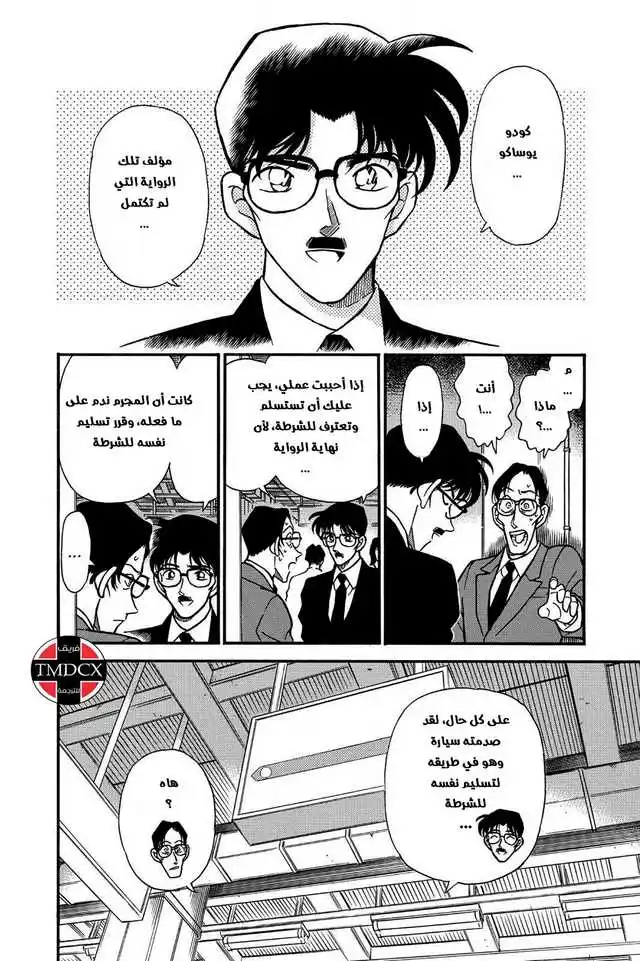 Detective Conan 218 - المحطة الأخيرة página 18