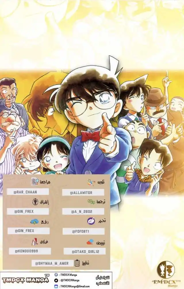 Detective Conan 218 - المحطة الأخيرة página 2