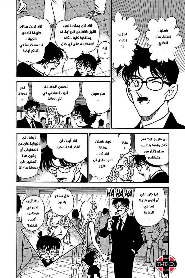 Detective Conan 218 - المحطة الأخيرة página 20