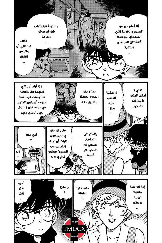 Detective Conan 218 - المحطة الأخيرة página 4