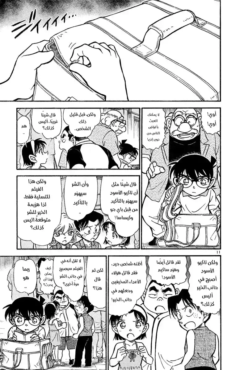 Detective Conan 533 - أمرٌ مريب página 12