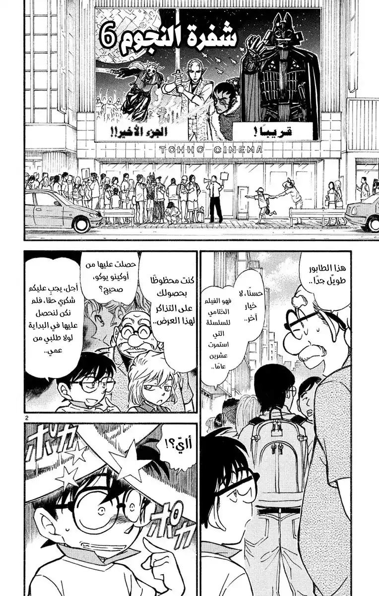 Detective Conan 533 - أمرٌ مريب página 3