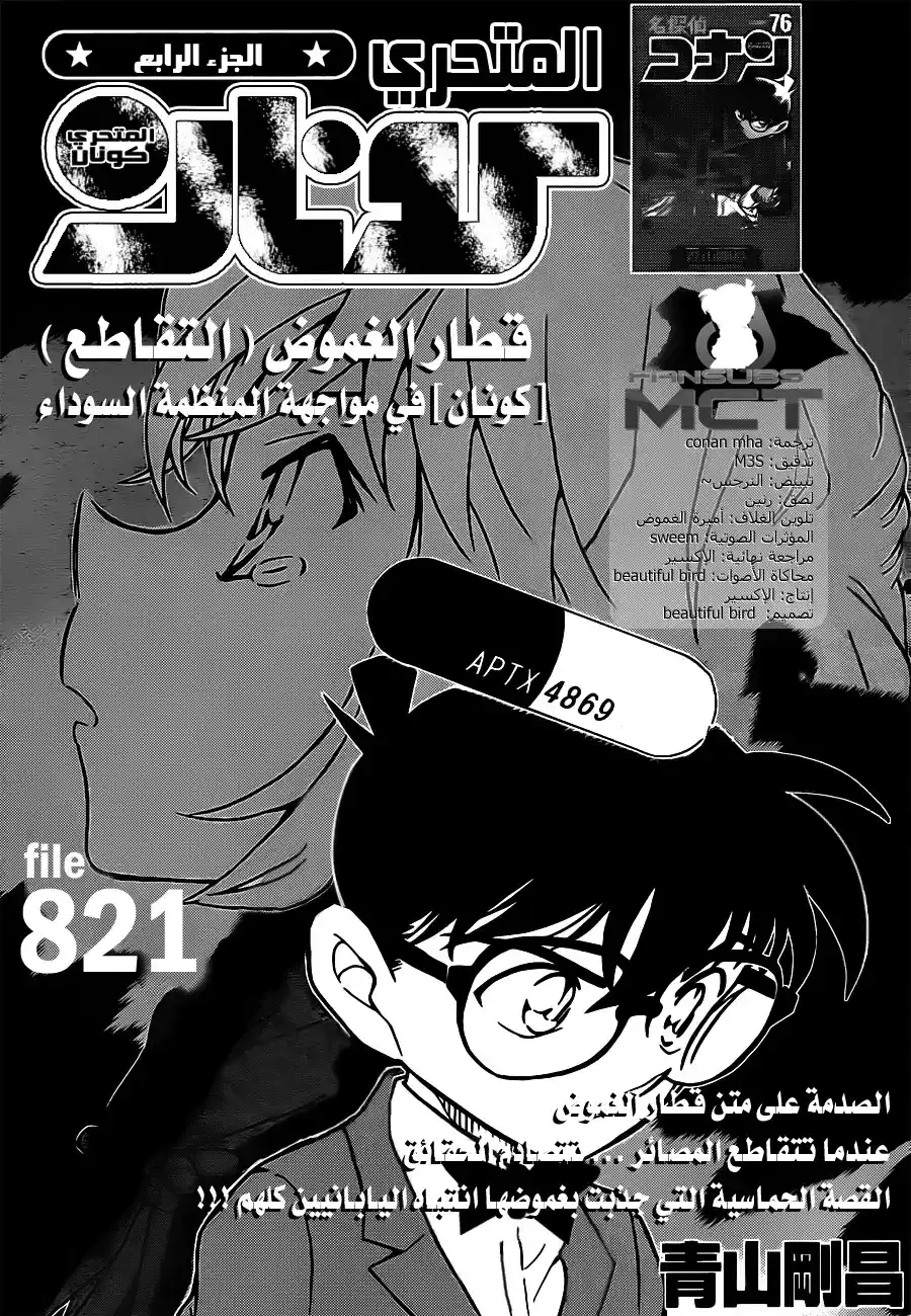 Detective Conan 821 - قطار الغموض [التقاطع] página 2