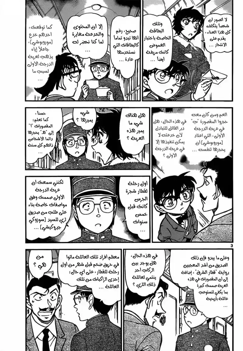 Detective Conan 821 - قطار الغموض [التقاطع] página 4