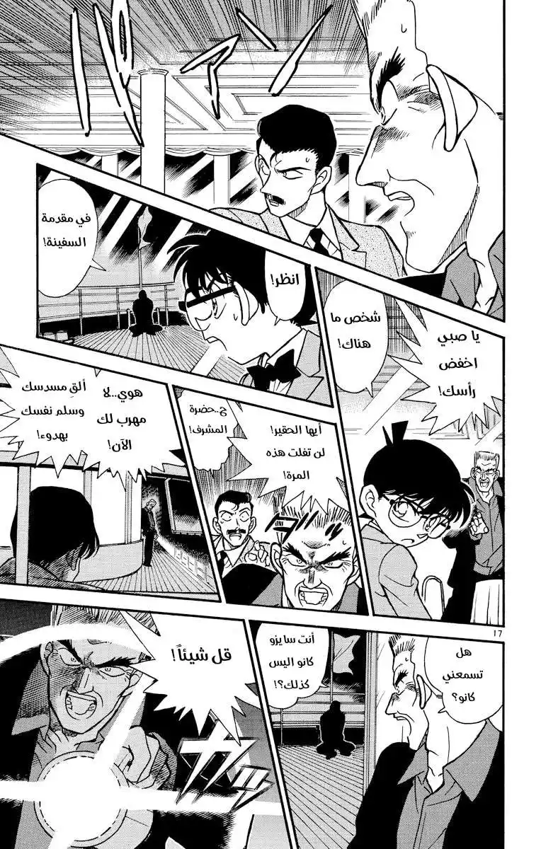 Detective Conan 228 - اختفى في الأمواج página 17