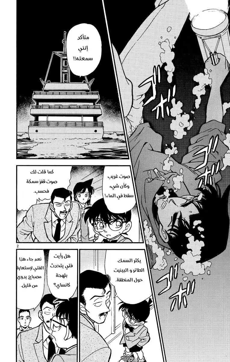 Detective Conan 228 - اختفى في الأمواج página 2