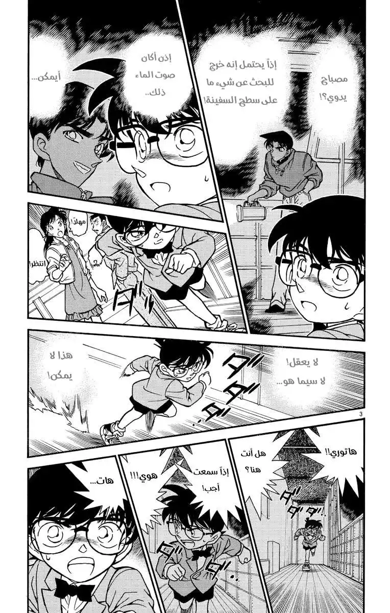 Detective Conan 228 - اختفى في الأمواج página 3