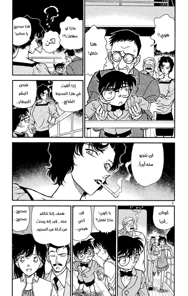 Detective Conan 228 - اختفى في الأمواج página 5