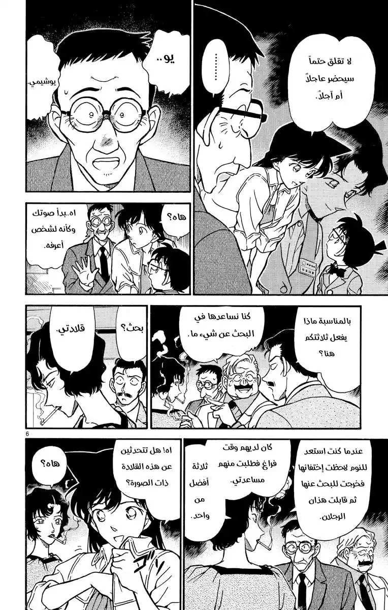 Detective Conan 228 - اختفى في الأمواج página 6