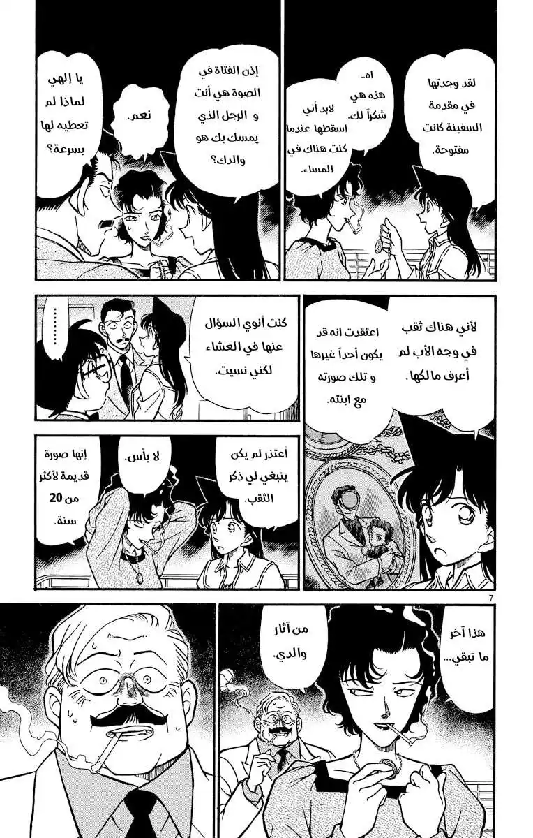 Detective Conan 228 - اختفى في الأمواج página 7