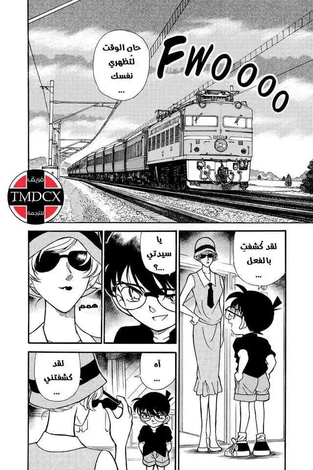 Detective Conan 217 - استئناف página 3