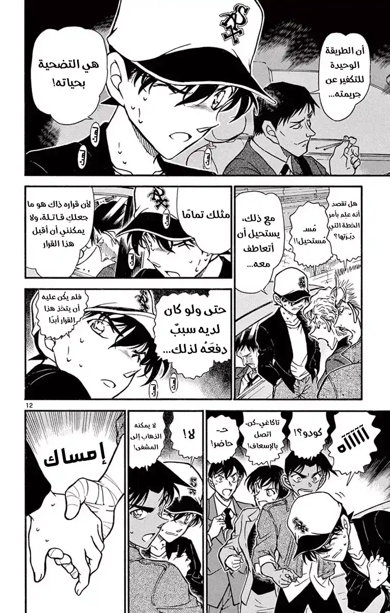 Detective Conan 654 - جواب حاسم página 13