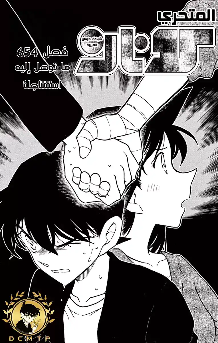 Detective Conan 654 - جواب حاسم página 2