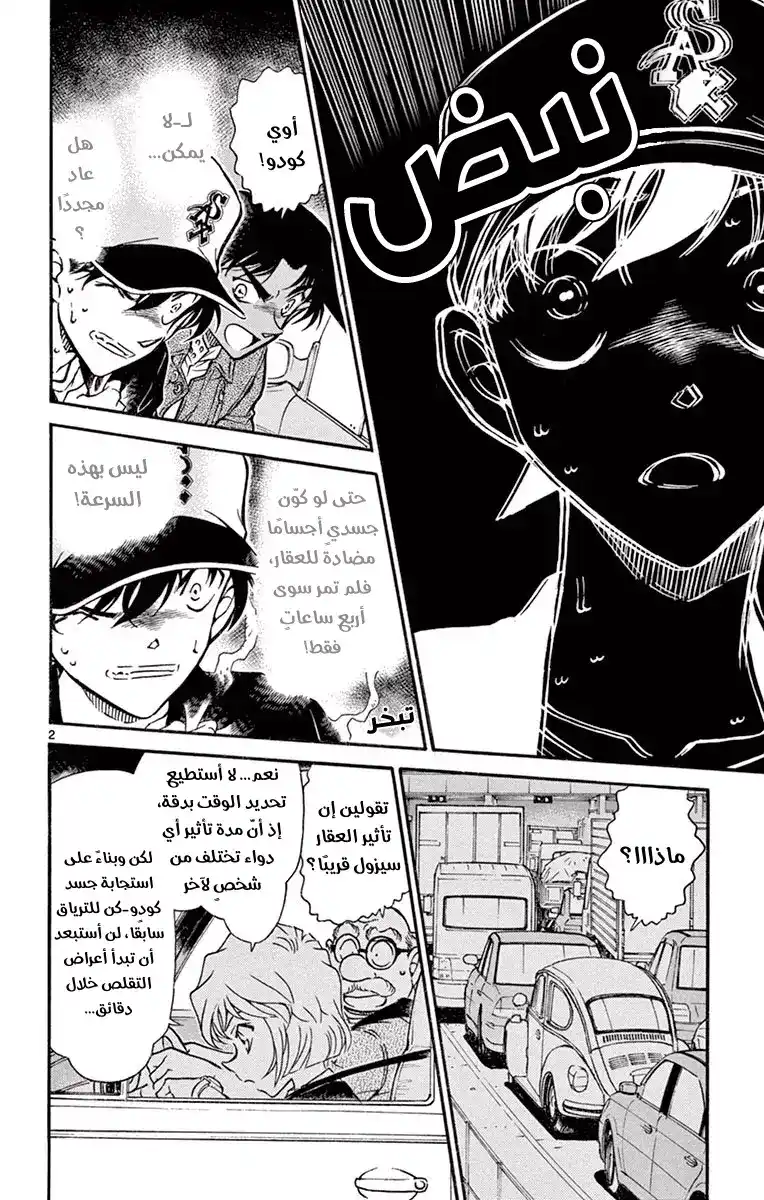 Detective Conan 654 - جواب حاسم página 3
